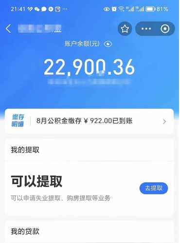 孝昌离职公积金提出条件（离职 提公积金）